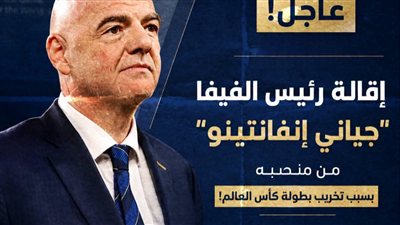 جياني إنفانتينو