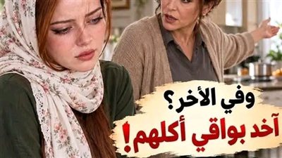 حمـاتي كانـت بتخليـني أطبـخ لبـنتها وجـوزها وعـيالها