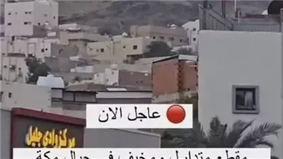 عاجل متداول ومخيف في جبال مكة المكرمة اثناء تساقط الامطار لظهور شيئ غريب وكبير يقف على جبال مكة